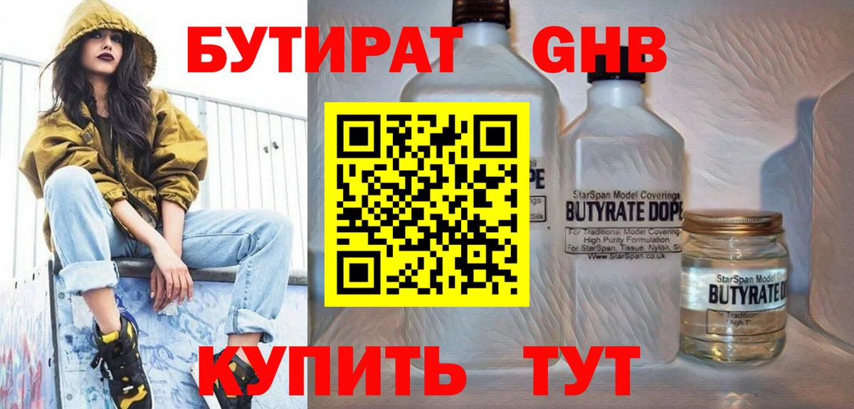 Мурманск  БУТИРАТ  Вход с VPN  БУТИРАТ оксана 