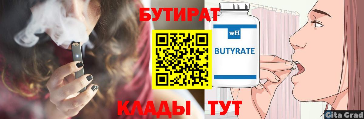 Бутират BDO Мурманск