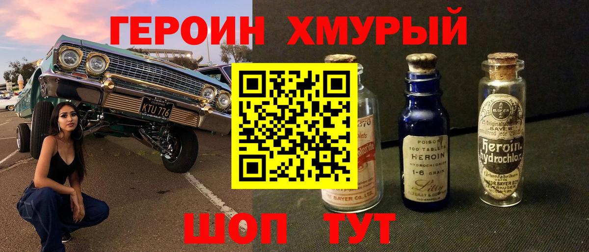 Героин VHQ Мурманск