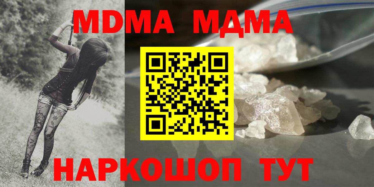 МДМА Molly  Вход с VPN  Мурманск 
